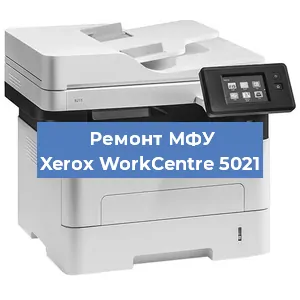 Замена прокладки на МФУ Xerox WorkCentre 5021 в Челябинске